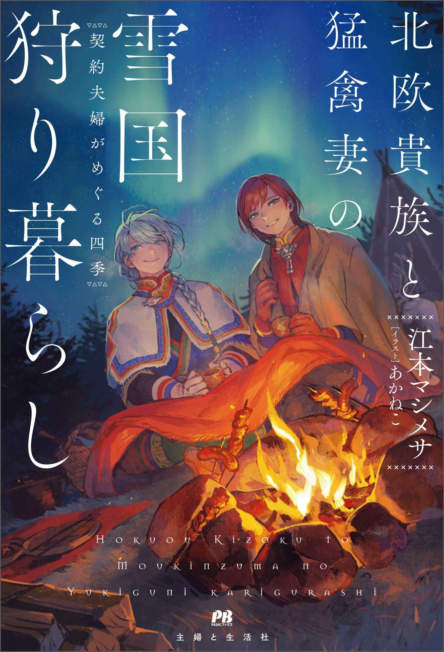 最も優遇の サイン本 7 北欧貴族と猛禽妻の雪国狩り暮らし 青年漫画 Ucs Gob Ve 最も優遇の サイン本 7 北欧貴族と猛禽妻の雪国狩り暮らし 青年漫画 Ucs Gob Ve
