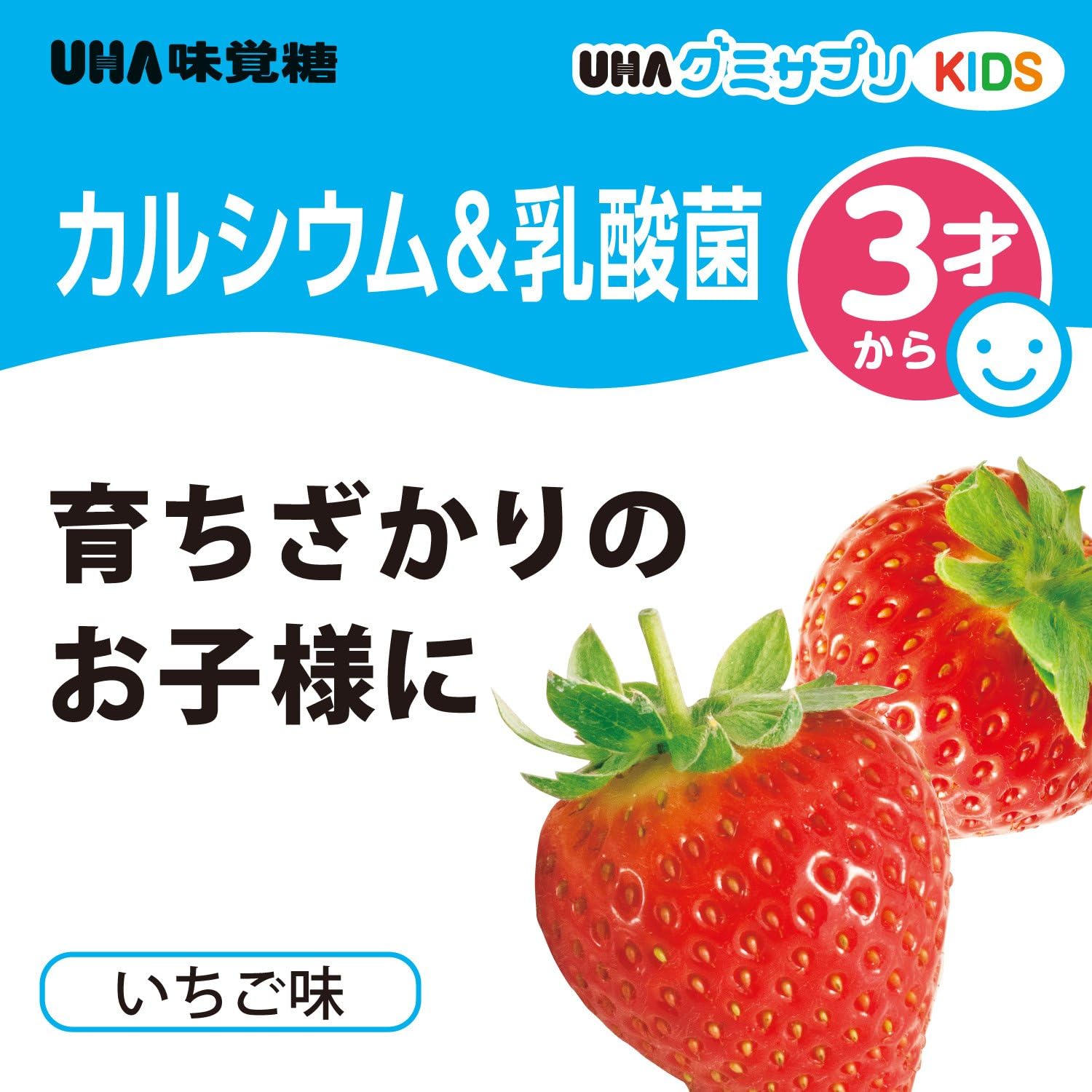 Amazon Uhaグミサプリキッズ カルシウム 乳酸菌 いちご味 スタンドパウチ 50粒 10日分 乳酸菌 通販
