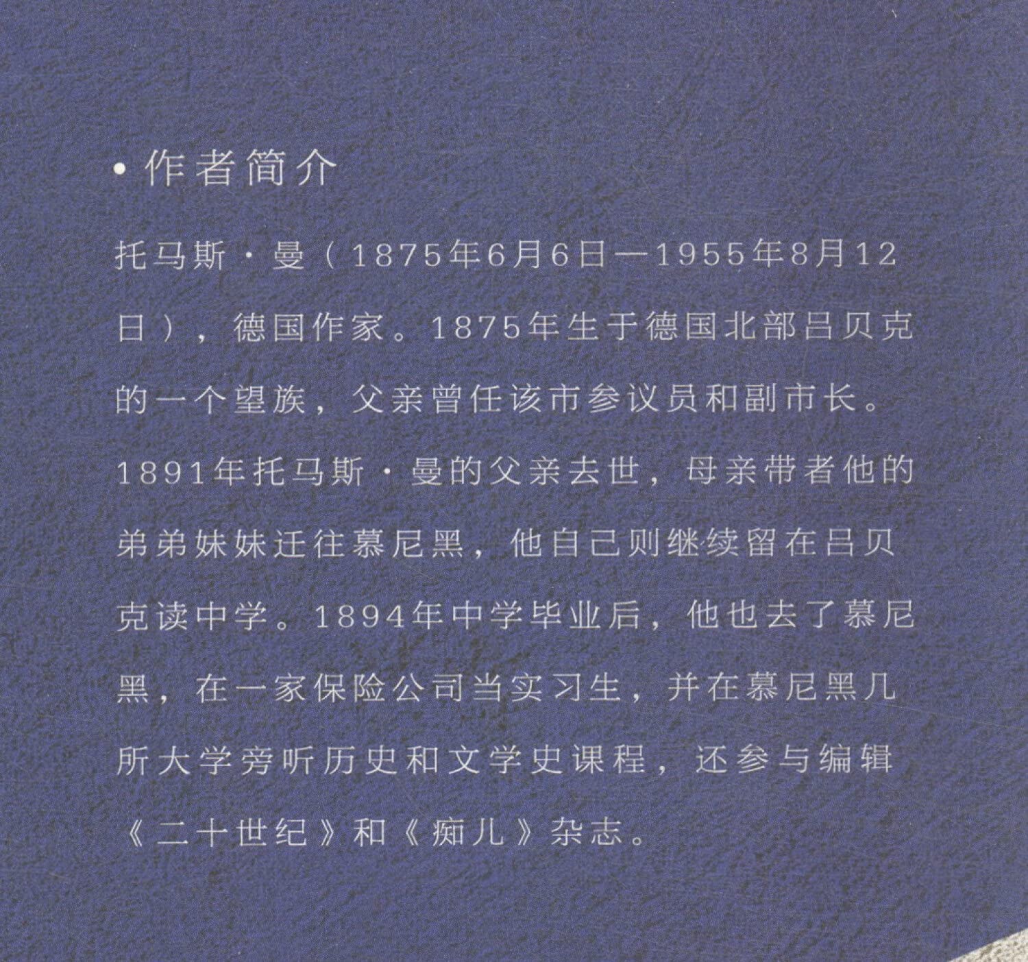 神的光辉 诺贝尔文学奖获奖者小说坊 德 托马斯 曼 De Tuo Ma Si Man Amazon Com Books