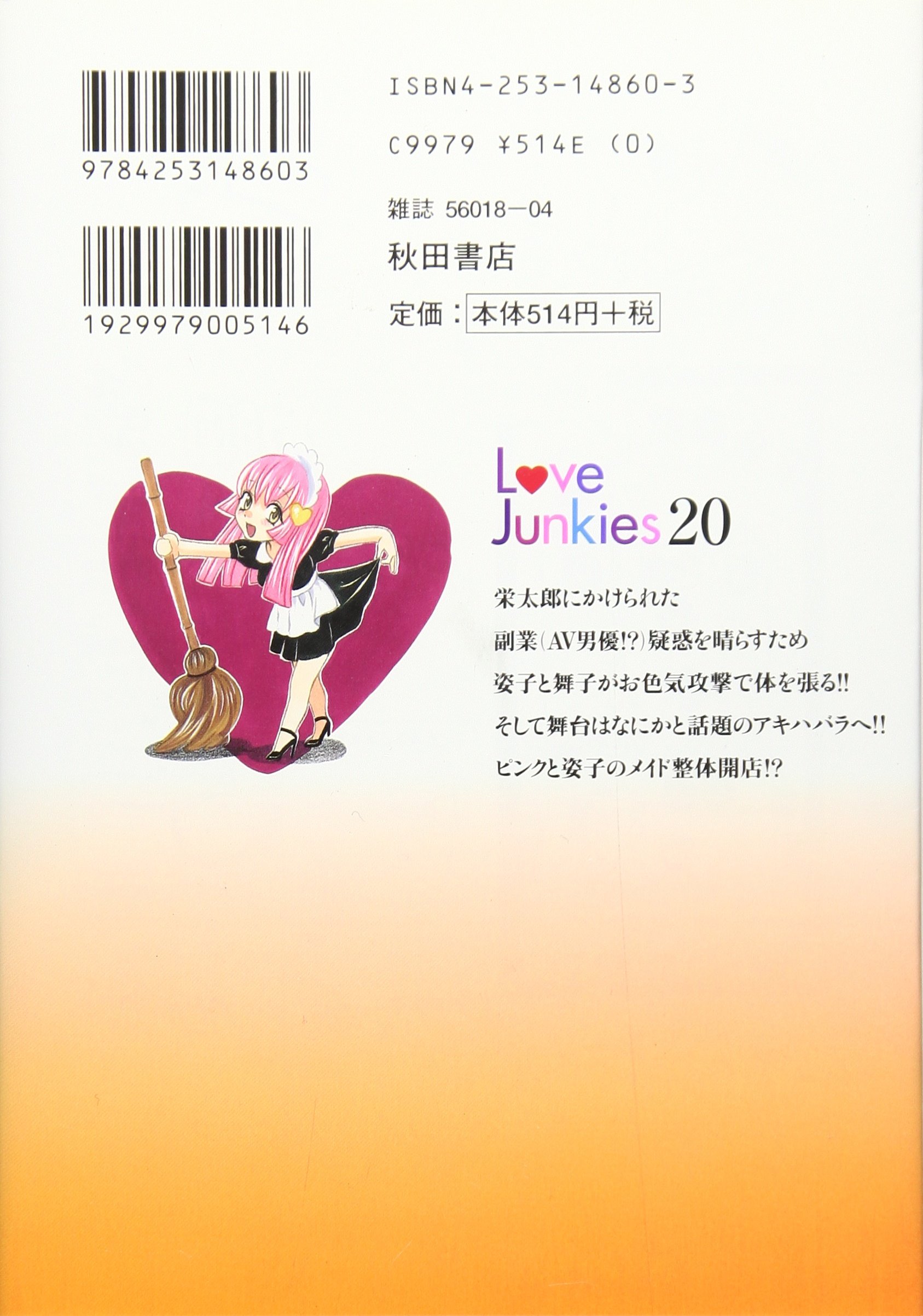恋愛ジャンキー ヤングチャンピオンコミックス 葉月 京 本 通販 Amazon
