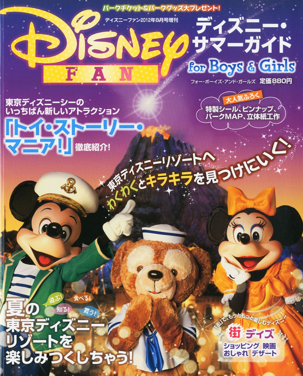 超目玉枠 Disney 横浜流星 10年8月号増刊 ディズニーファン Fan 地図 旅行ガイド Www Qiraatafrican Com 超目玉枠 Disney 横浜流星 10年8月号増刊 ディズニーファン Fan 地図 旅行ガイド Www Qiraatafrican Com