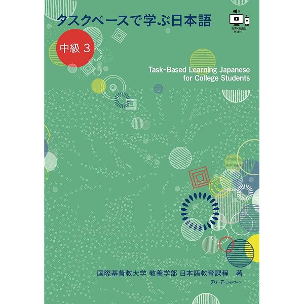 タスクベースで学ぶ日本語 中級1―Task-Based Learning Japanese for