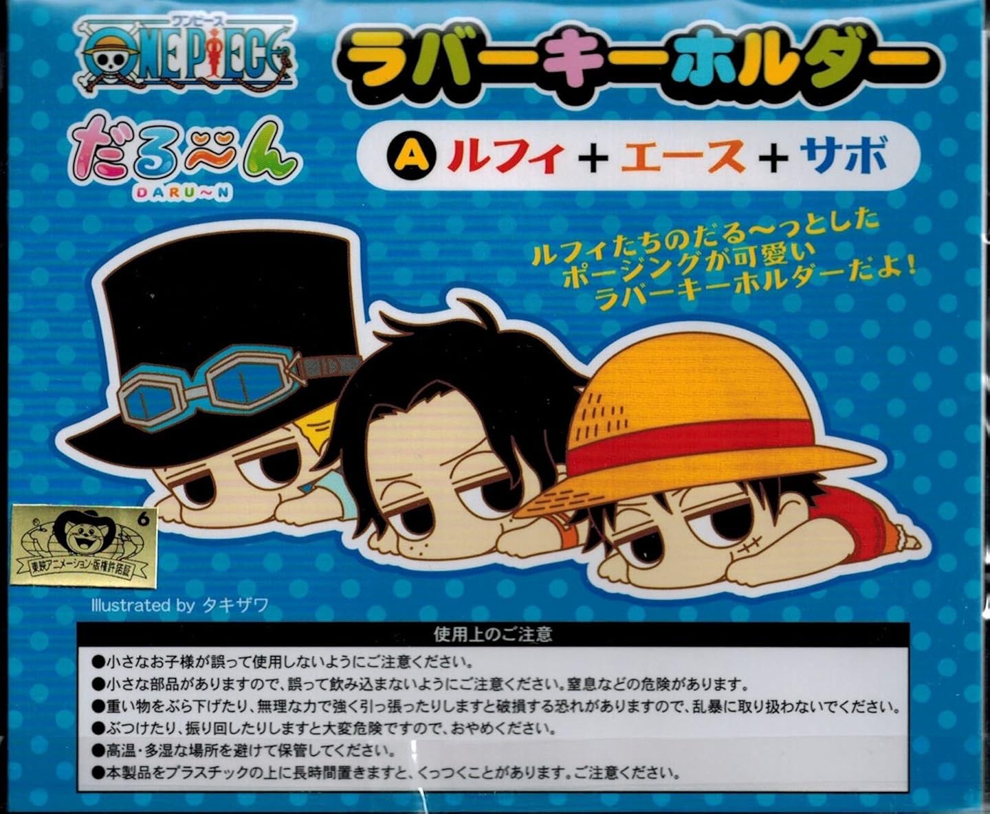 Amazon Co Jp Onepiece ワンピース ラバーキーホルダー だる ん A ルフィ エース サボ 幼少期 服 ファッション小物