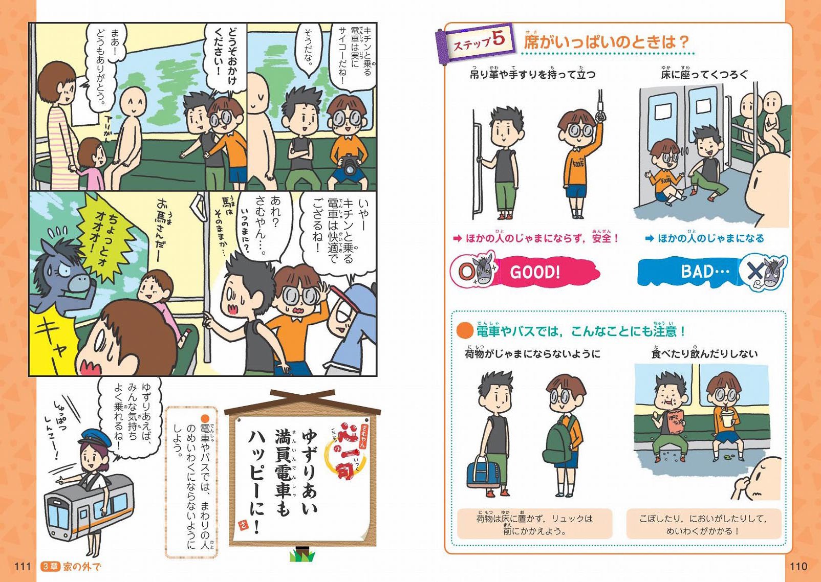 学校では教えてくれない大切なこと 9ルールとマナー Amazon Com Books