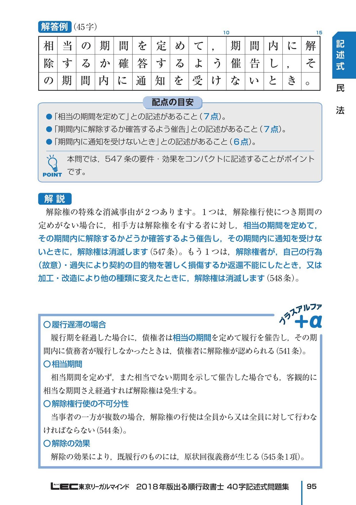 2018年版出る順行政書士 40字記述式問題集 収録問数121問 記述式97問 多肢選択式24問 出る順行政書士シリーズ 嶋崎 英昭 白井 崇史 本 通販 Amazon