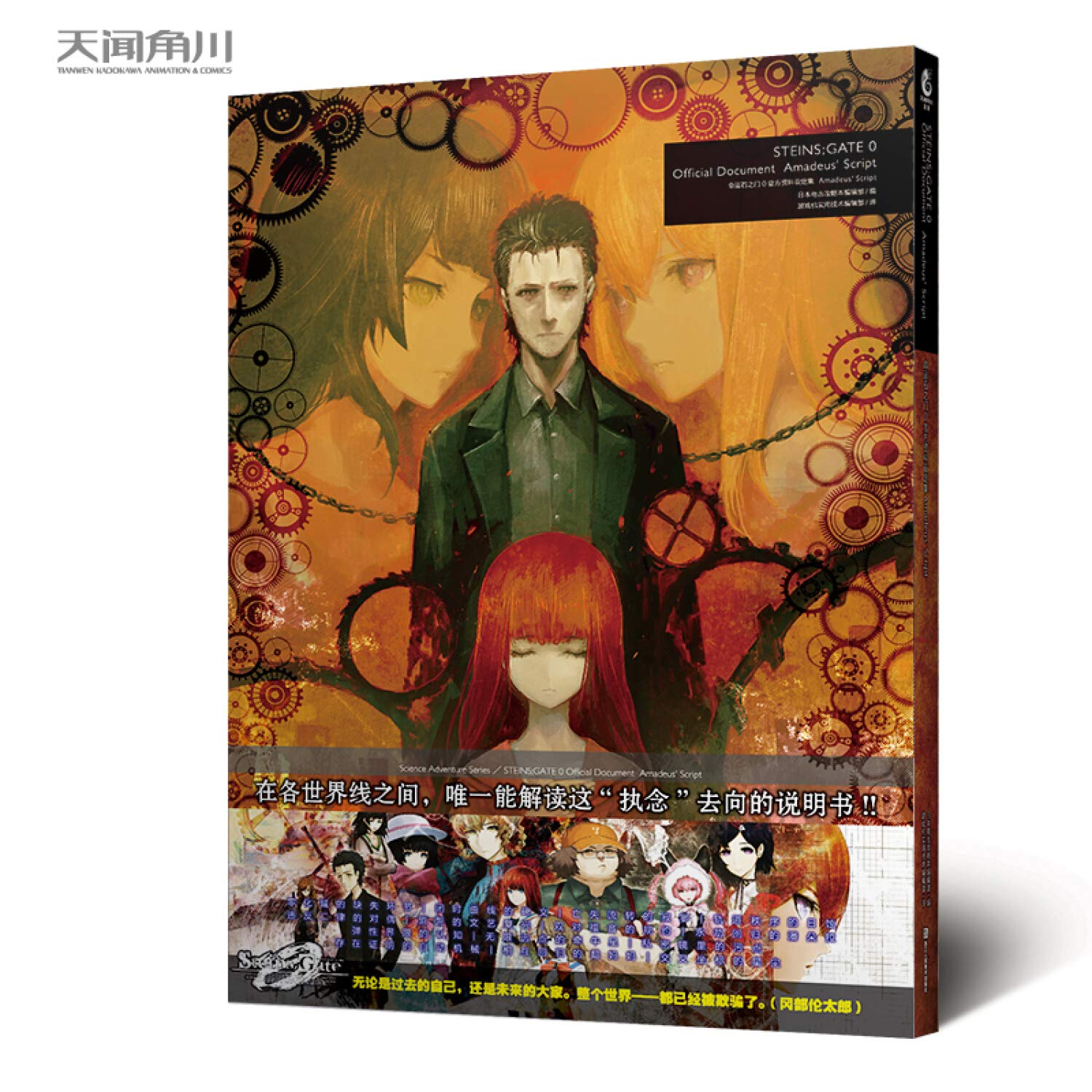 命运石之门0官方资料设定集 Amadeus Script 正统续作 同名动画在腾讯视频播放量高达 天闻角川出品 Amazon De 天闻角川出品日本电击攻略本编辑部游戏机实用技术编辑部 Bucher