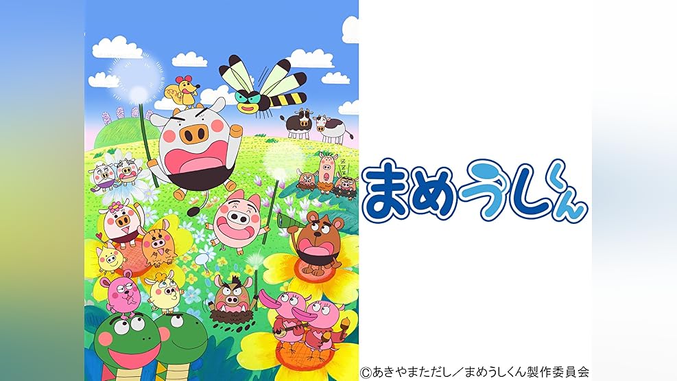 Amazon Co Jp レレレの天才バカボンを観る Prime Video