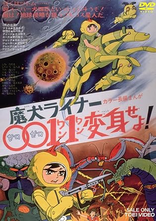 魔犬ライナー 0011変身せよ Dvd Amazon De Dvd Blu Ray