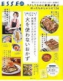 疲れててもできる　火を使わないおかず (別冊エッセ)