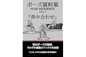 pose siryosyu pose reference vol7 senakaawase POSESIRYOSYU (Japanese Edition)
