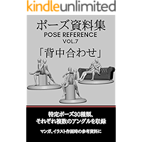 pose siryosyu pose reference vol7 senakaawase POSESIRYOSYU (Japanese Edition) book cover pose siryosyu pose reference vol7 senakaawase POSESIRYOSYU (Japanese Edition) book cover