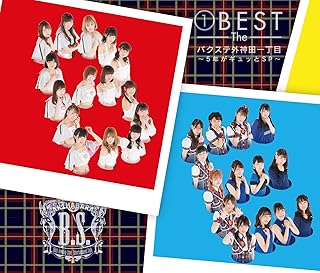 1BEST The バクステ外神田一丁目 5年がギュッとSP 