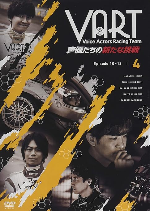 Amazon Co Jp Vart 声優たちの新たな挑戦 Dvd4巻 Dvd ブルーレイ 三間 雅文 三木 眞一郎 浪川 大輔 石川 界人 畠中 祐