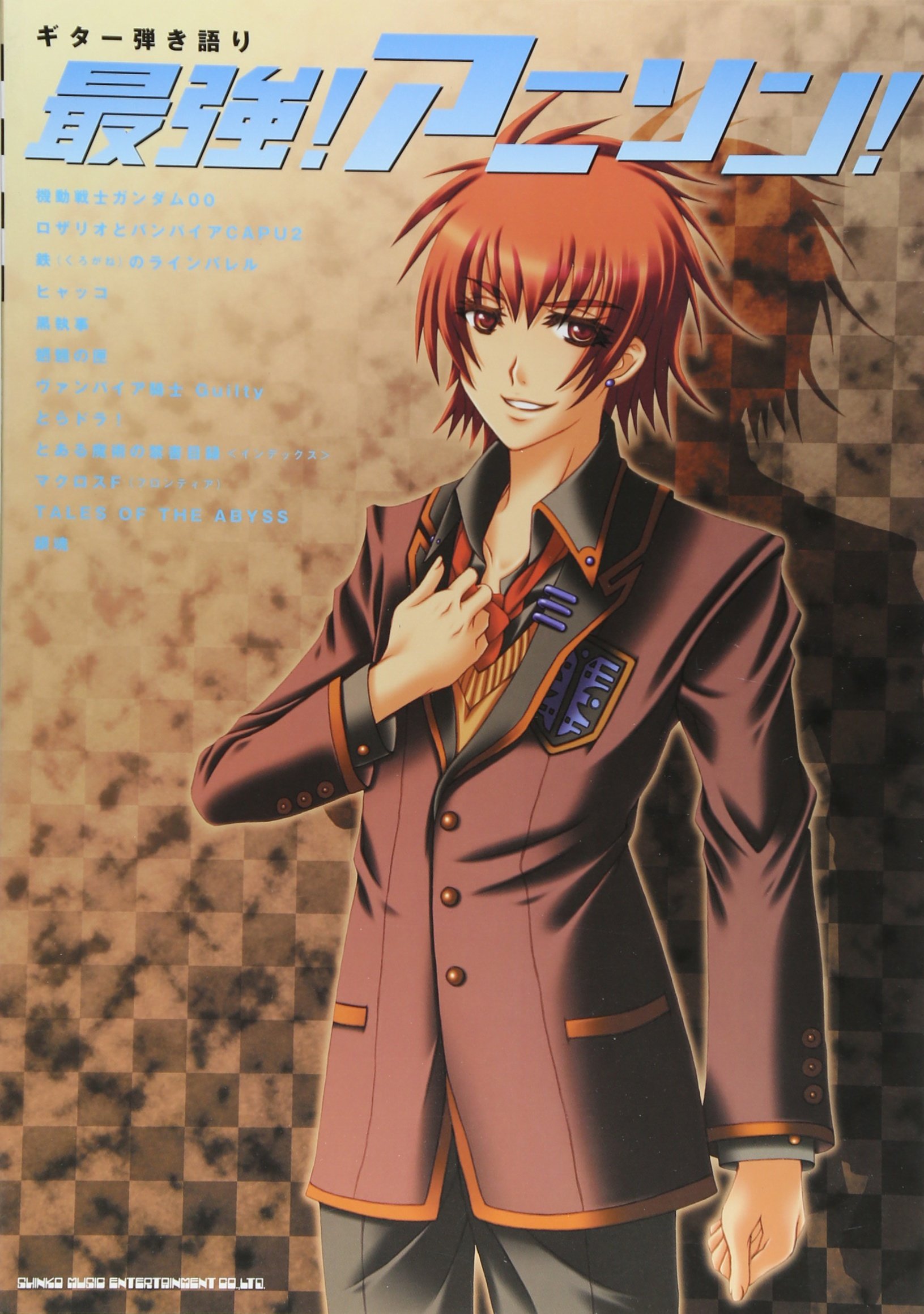 ギター弾き語り 最強 アニソン 本 通販 Amazon