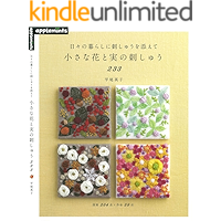 Embroidery 233 of the Small Flower and Fruit (Japanese Edition) book cover Embroidery 233 of the Small Flower and Fruit (Japanese Edition) book cover