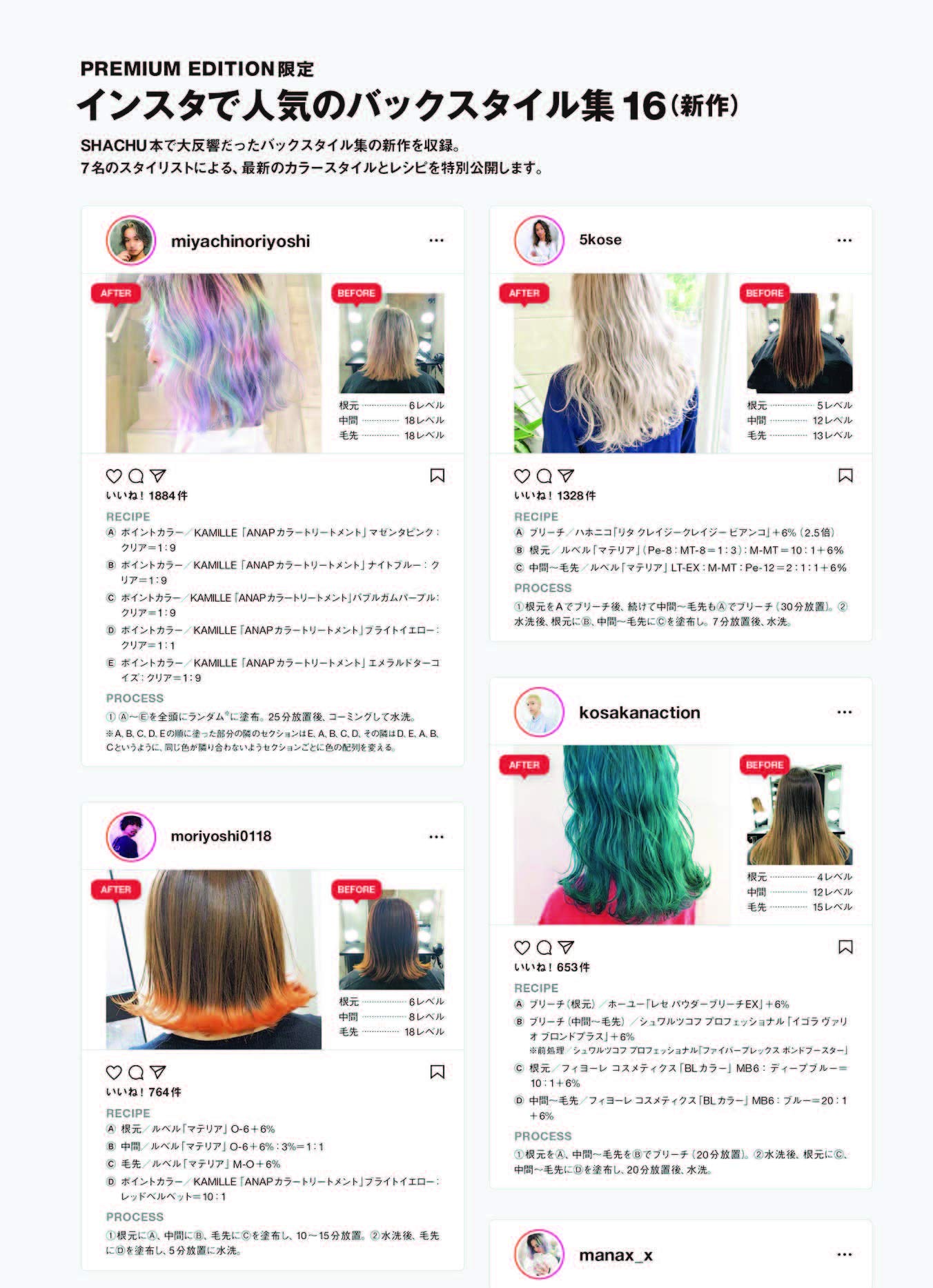 Shachu秘伝のヘアレシピ Premium Edition Amazon Com Books