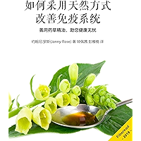 Health - How to Naturally Improve Your Immune System with Herbal Remedies, Essential Oils and More! (Chinese Edition) book cover