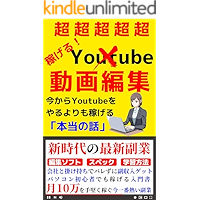 youtubeyorimotyoutyoutyoutyoutyoukasegerudougahennsyuunonyuumonnsyo: tukijyuumannennwotegatakukasegerusaisinnfukugyou… book cover