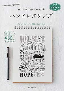 フリーハンドレタリング ガイドブック 基本から装飾まで見ながら書ける