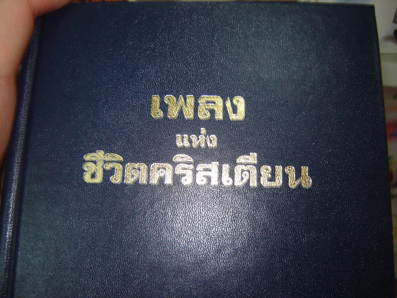 Most Beloved Christian Hyms In Thai Language Over 300 Hymns How Great Thou Art Amazing Grace Joy To The World Christian Churches Thailand Amazon Com Books