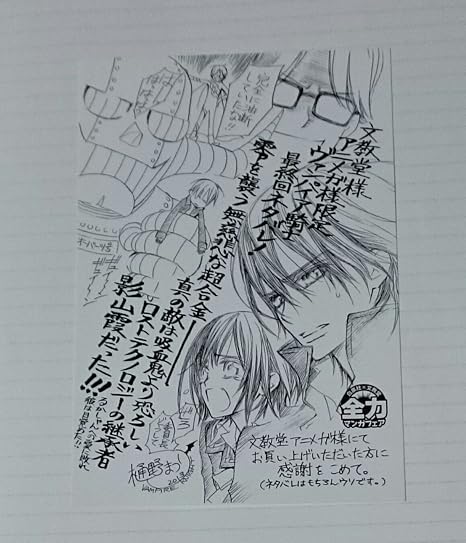 Amazon Co Jp 樋野まつり ヴァンパイア騎士 19巻 文教堂 特典 イラストカード ホビー