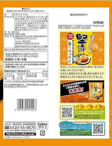 Amazon カルビー 堅あげポテト 香ばしにんにく味 60g 12袋 堅あげポテト スナック菓子 通販 Amazon カルビー 堅あげポテト 香ばしにんにく味 60g 12袋 堅あげポテト スナック菓子 通販