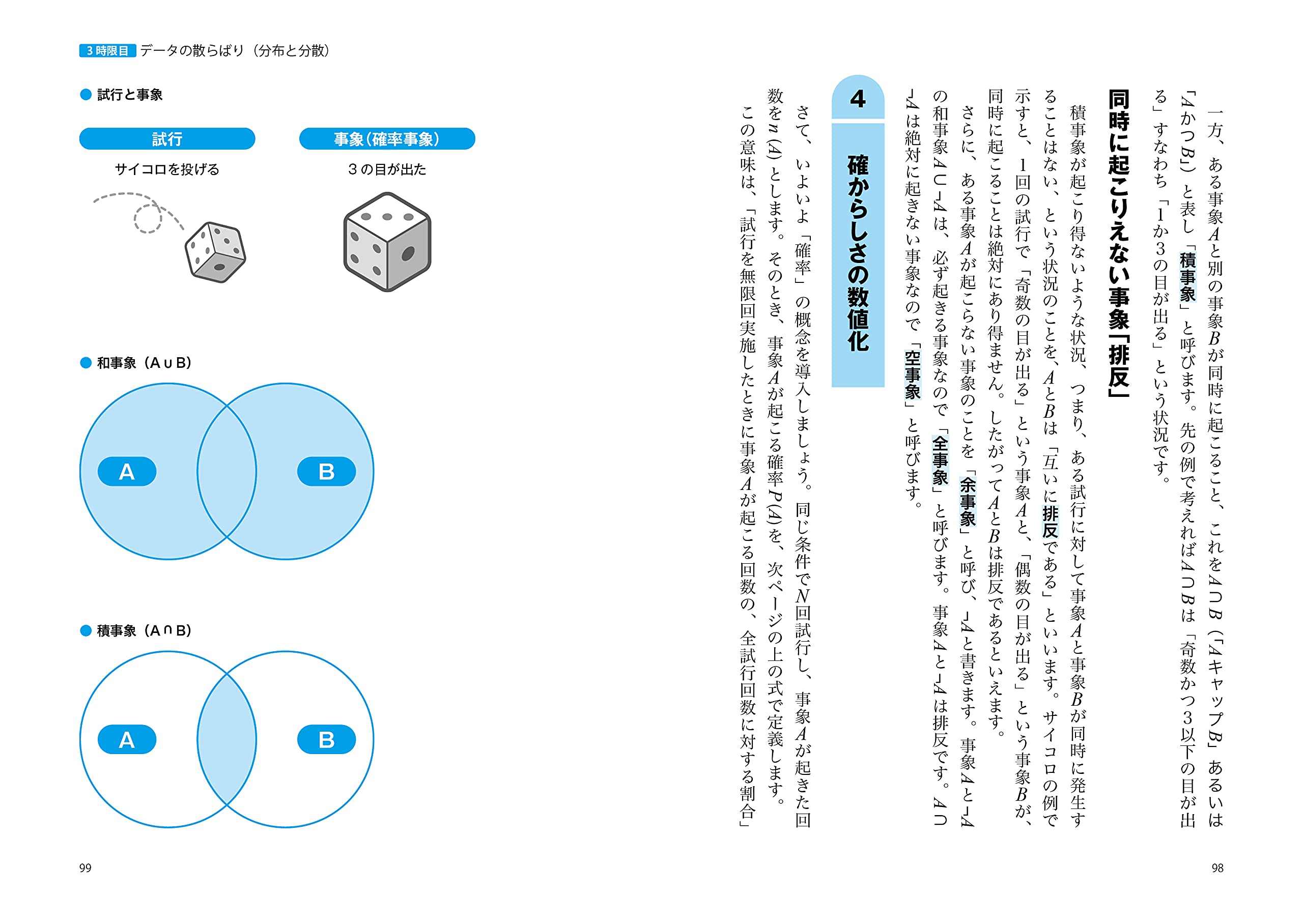世界一やさしい 統計学の教科書 1年生 飯尾淳 本 通販 Amazon