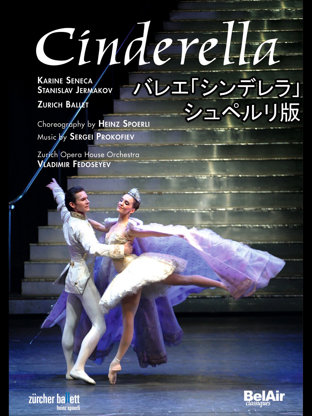 Amazon Co Jp バレエ シンデレラ シュペルリ版 フェドセーエフ シニカ イェルマコフ チューリッヒ バレエ団 を観る Prime Video