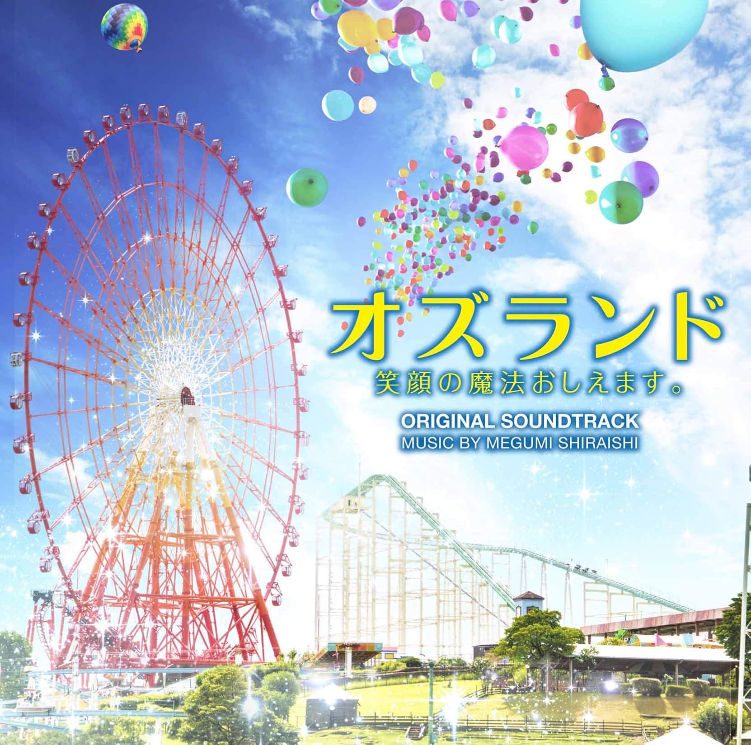 Get Shiraishi Megumi Ozland Egao No Mahou Oshi Ost Amazon Com Music For Android Free Get Wallpaper Shiraishi Megumi Ozland Egao No Mahou Oshi Ost Amazon Com Music HD