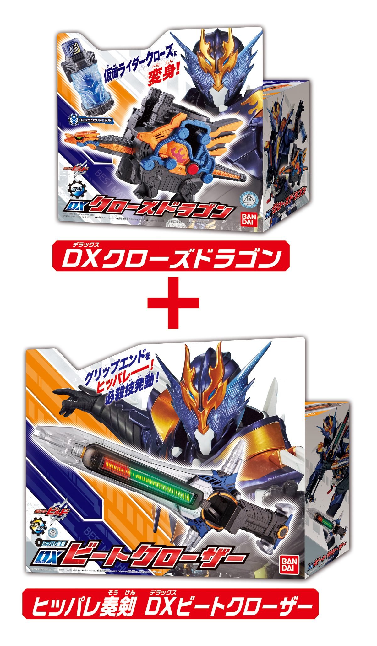 Mua 仮面ライダービルド DXクローズドラゴン&ビートクローザー