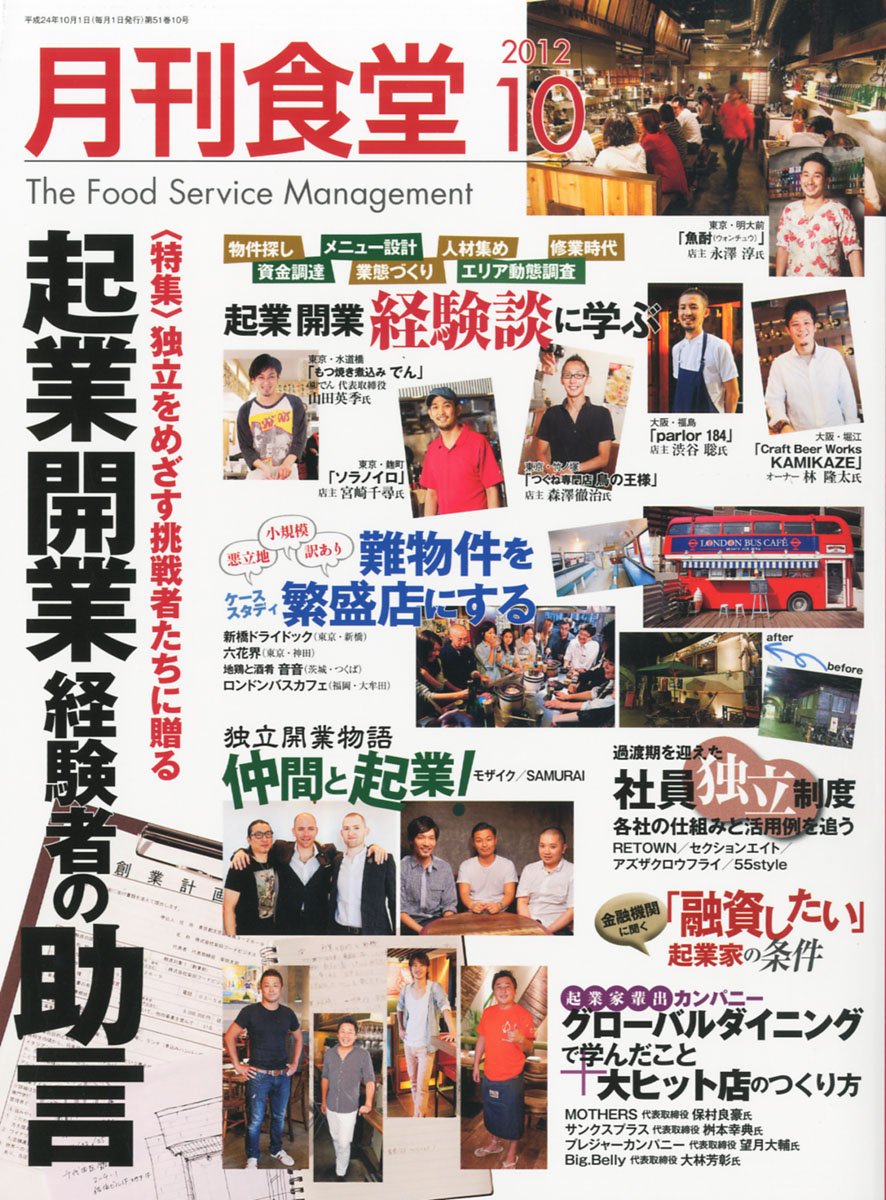 Gekkan Shokudo October 12 Amazon Com Books