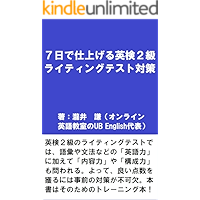 Seven day practice for Eiken second grade writing test (Japanese Edition) book cover