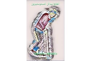 ‫العلاج ببدائل التستوستيرون‬ (Arabic Edition)