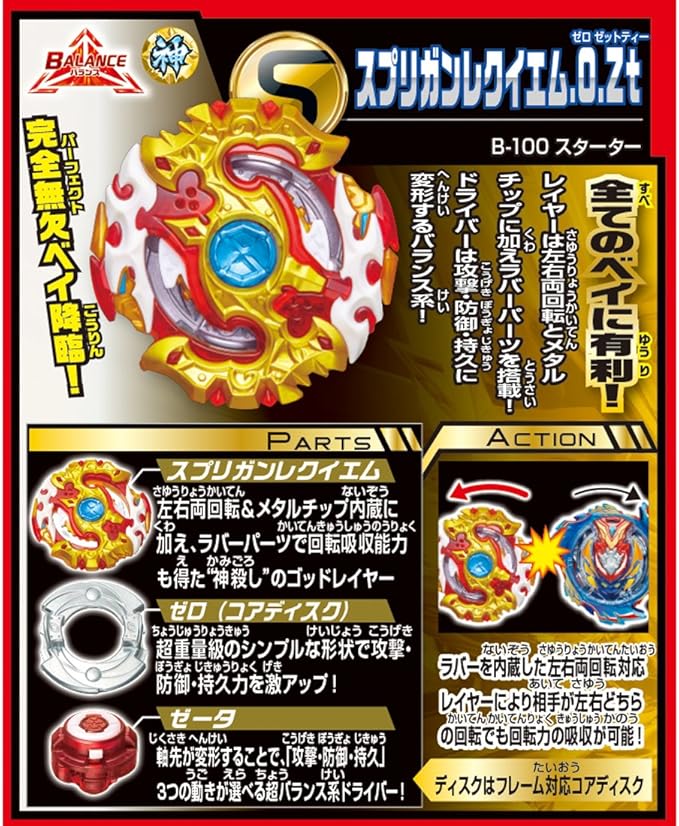 spryzen requiem takara tomy