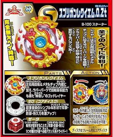Takaratomy B 100 Beyblade Burst Spriggan Requiem 0 Zt Balance Starter With Launcher Battling Tops Amazon Canada Takaratomy B 100 Beyblade Burst Spriggan Requiem 0 Zt Balance Starter With Launcher Battling Tops Amazon Canada