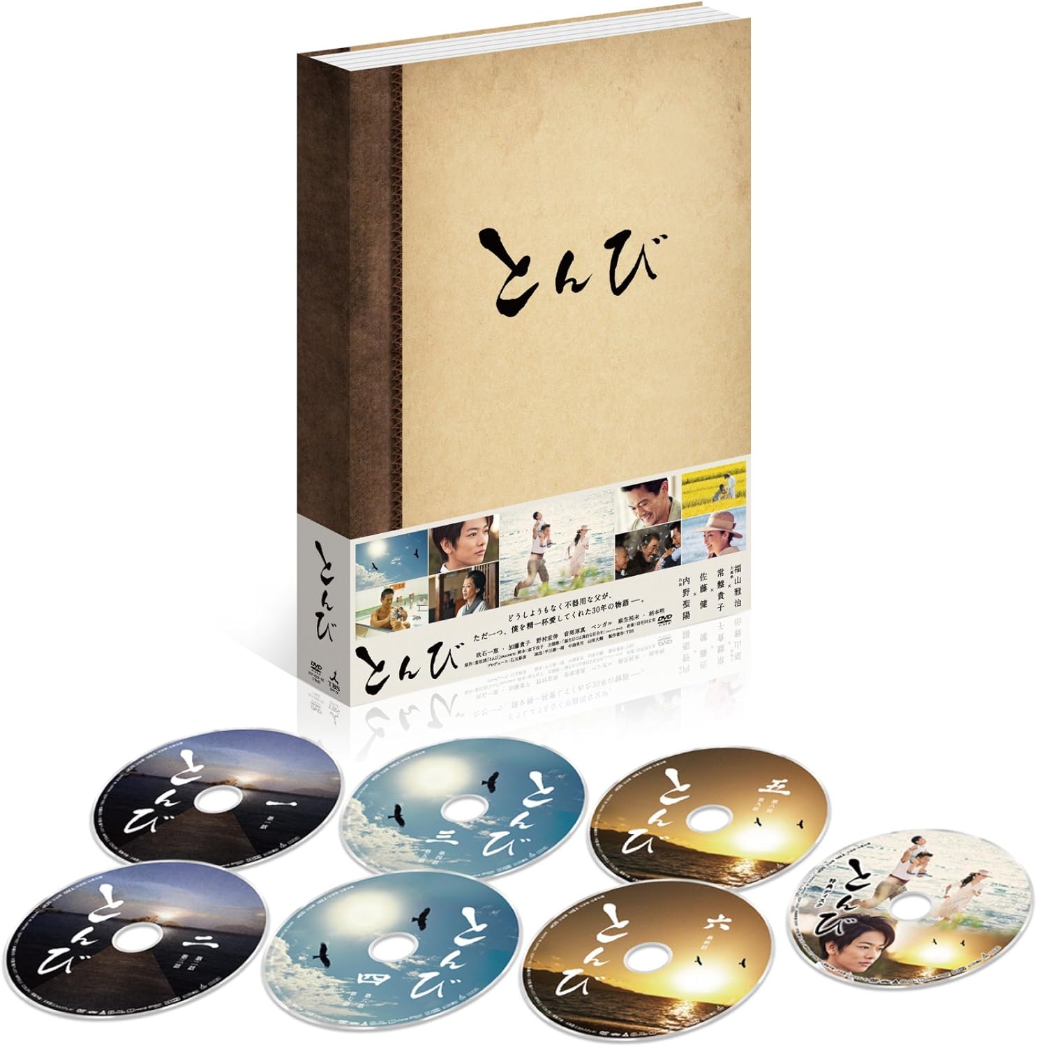 Amazon とんび Dvd Box Tvドラマ Amazon とんび Dvd Box Tvドラマ