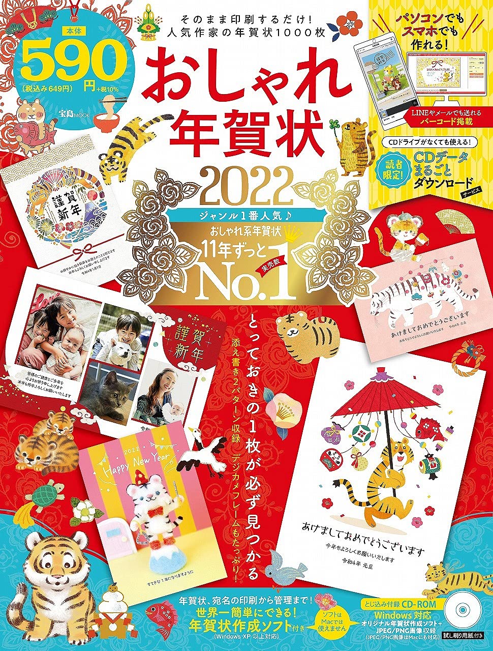 おしゃれ年賀状22 宝島mook 本 通販 Amazon