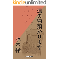 ishitsubutu azukarimasu (Japanese Edition) book cover