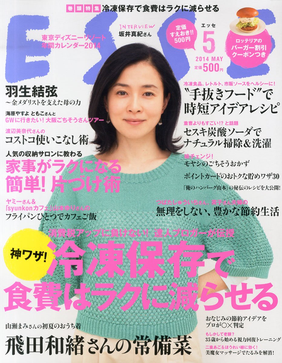 Esse エッセ 14年 05月号 雑誌 本 通販 Amazon