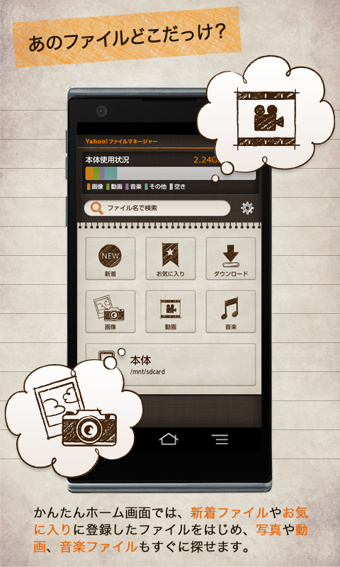 Yahoo ファイルマネージャー Amazon Co Jp Appstore For Android