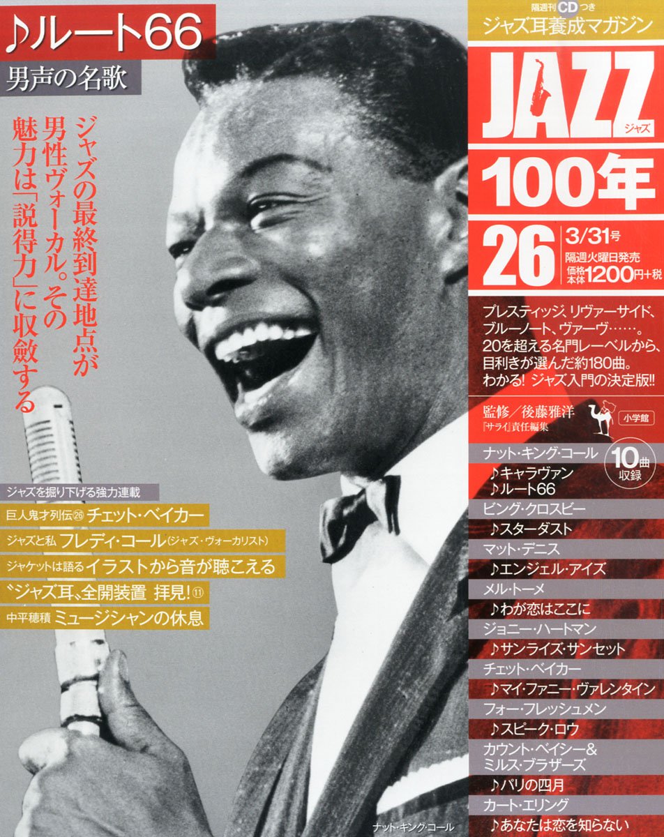 男声の名歌 この素晴らしき世界 Jazz100年 3 31号 本 通販 Amazon 男声の名歌 この素晴らしき世界 Jazz100年 3 31号 本 通販 Amazon