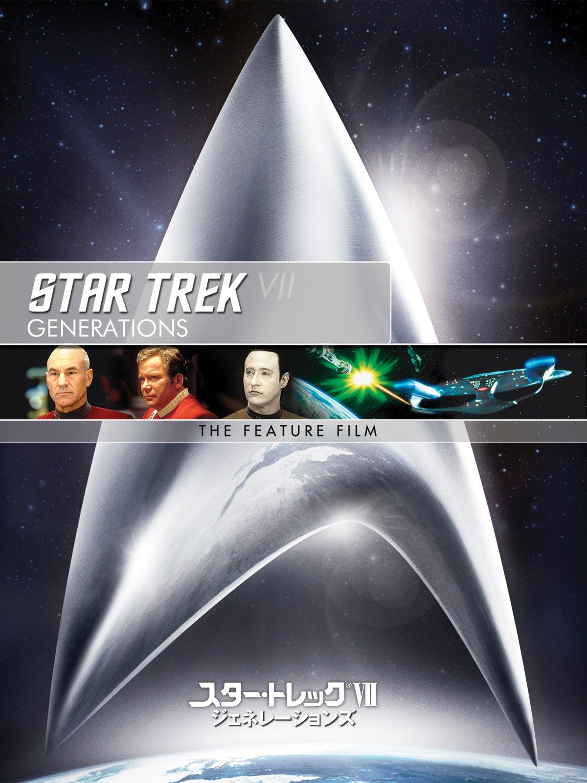 Amazon Co Jp スター トレックv 新たなる未知へ 字幕版 を観る Prime Video