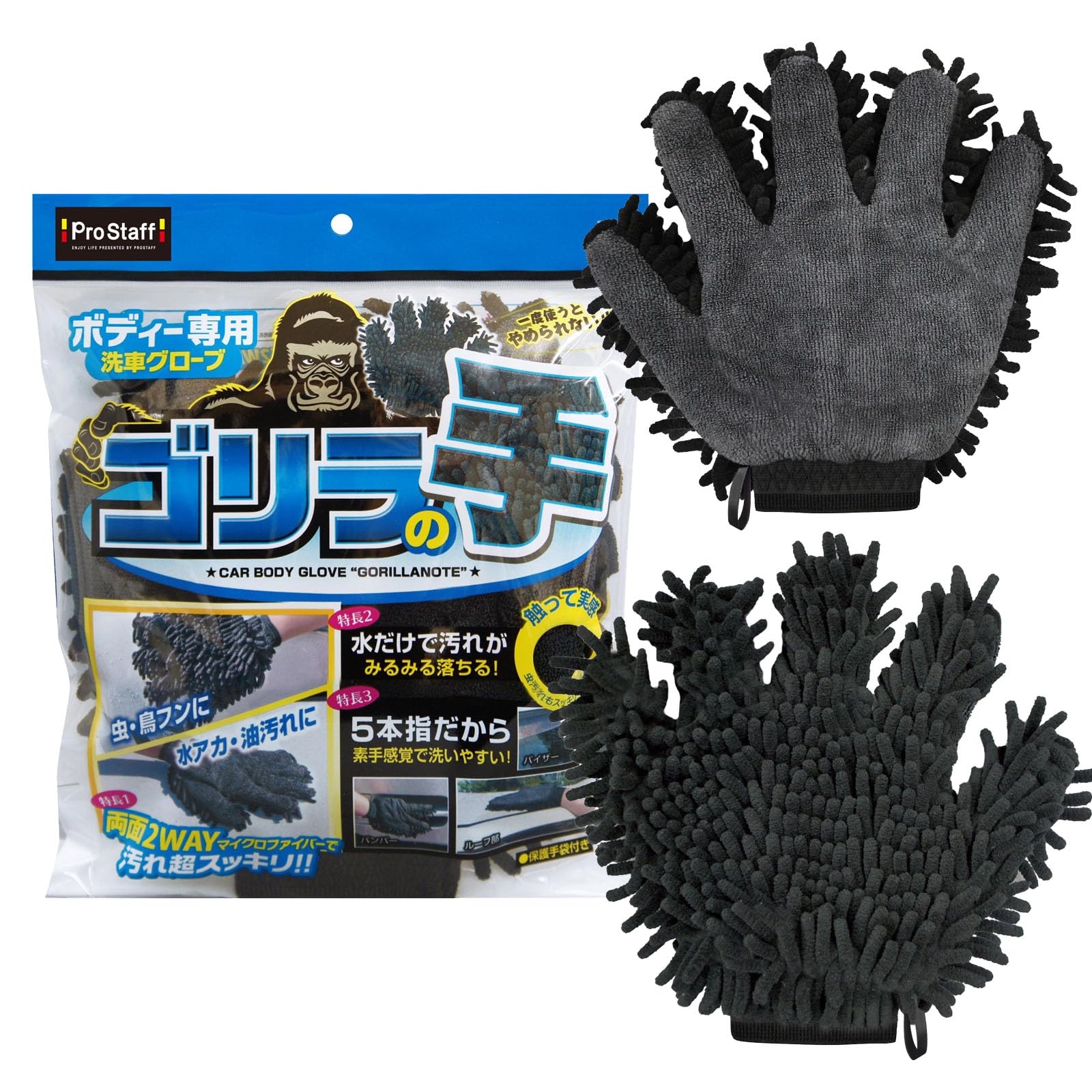 プロスタッフ(Prostaff) 洗車用品 スポンジ ボディー洗車用グローブ マイクロファイバーゴリラの手 1個 295×240×35mm 手が濡れない保護手袋付き P130商品画像
