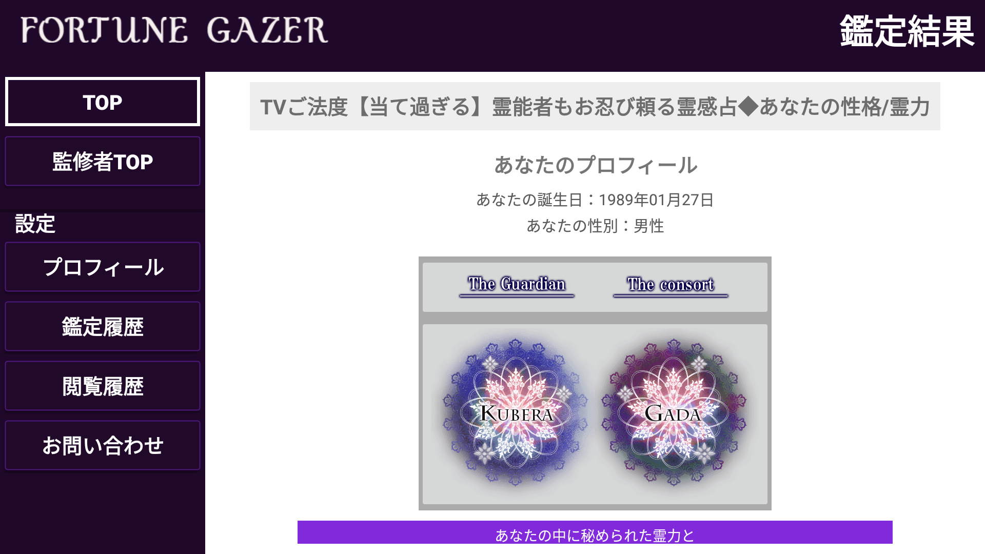 Authentic "FORTUNE GAZER" app for