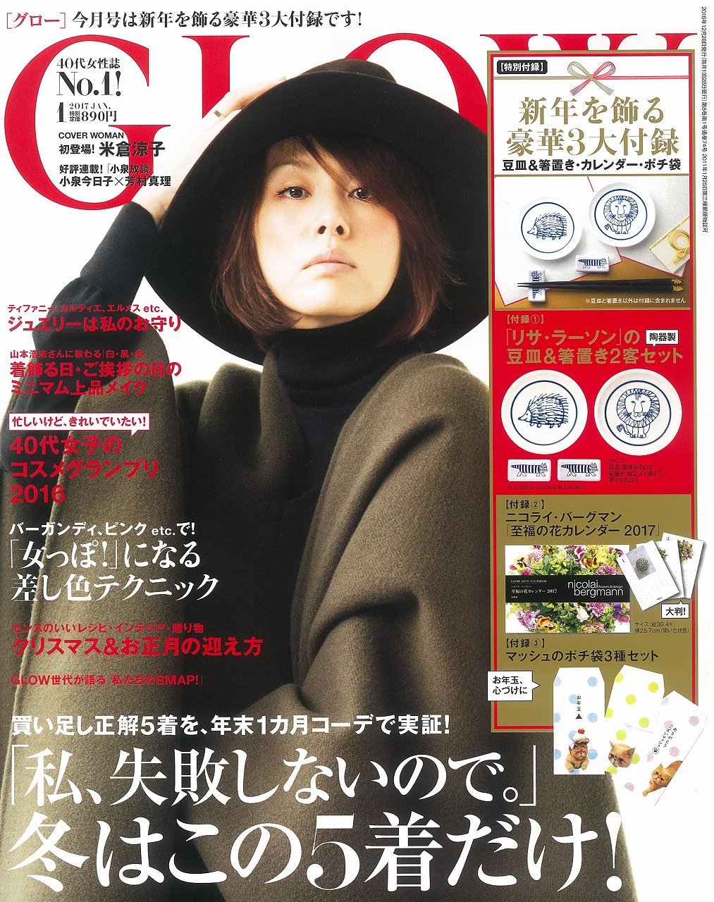 Glow January 17 Takarajimasha Amazon Com Books