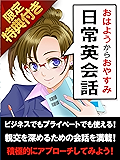 「おはよう」から「おやすみ」までの日常英会話 (SMART BOOK)