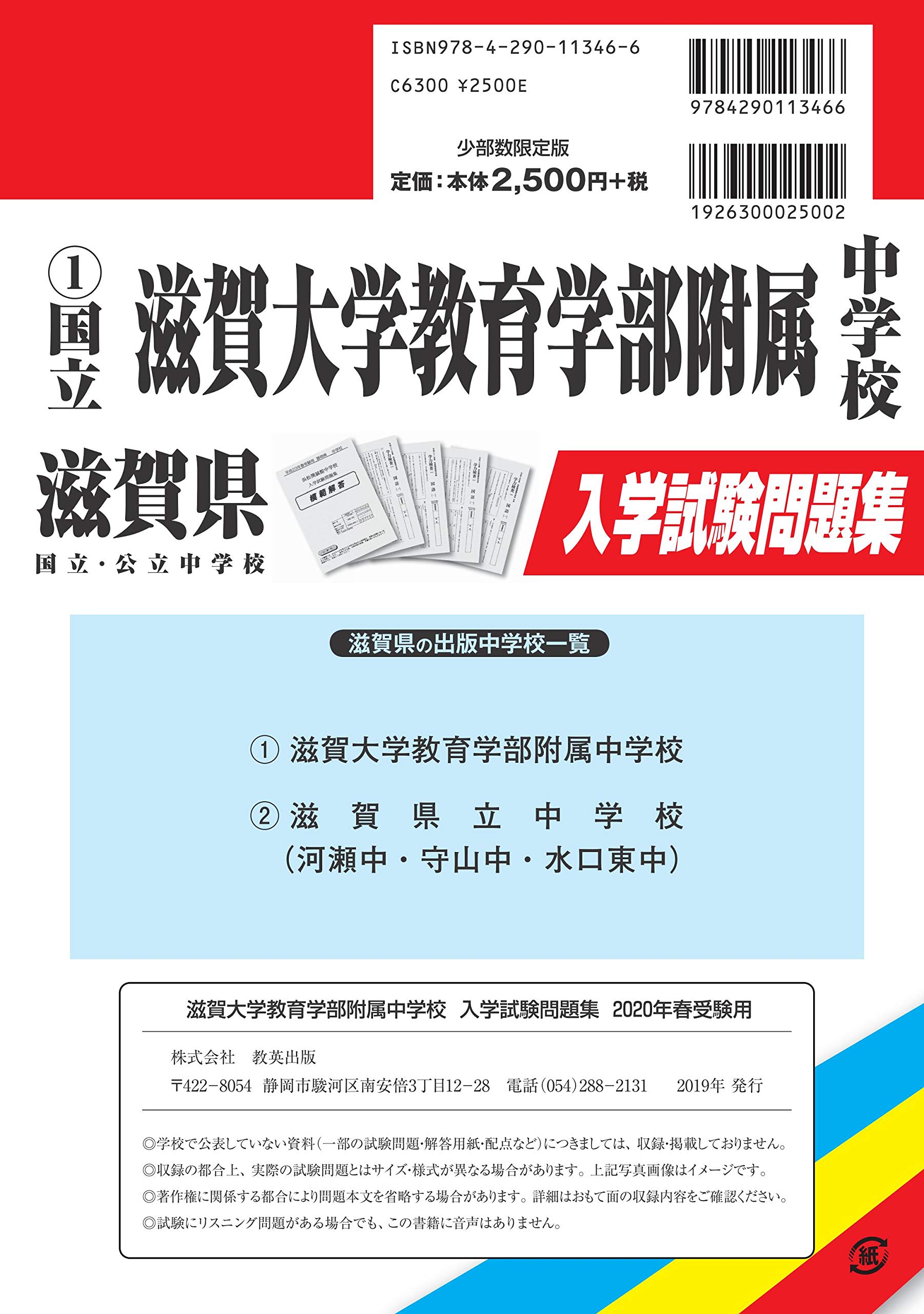 滋賀大学教育学部附属中学校過去入学試験問題集年春受験用 実物に近いリアルな紙面のプリント形式過去問 滋賀県中学校過去入試問題集 Amazon Com Books