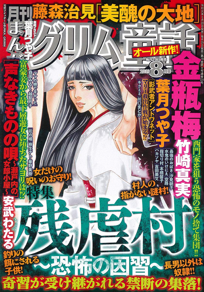 まんがグリム童話 19年 08月号 雑誌 本 通販 Amazon