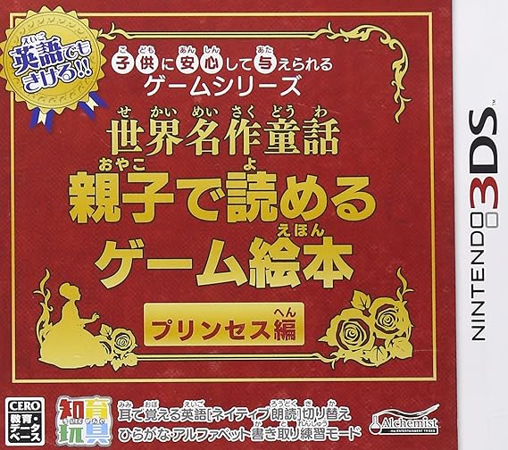 子供に安心して与えられるゲームシリーズ世界名作童話 親子で読めるゲーム絵本 プリンセス編 Amazon Co Uk Pc Video Games