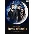 トワイライト・サーガ／ニュームーン [DVD]